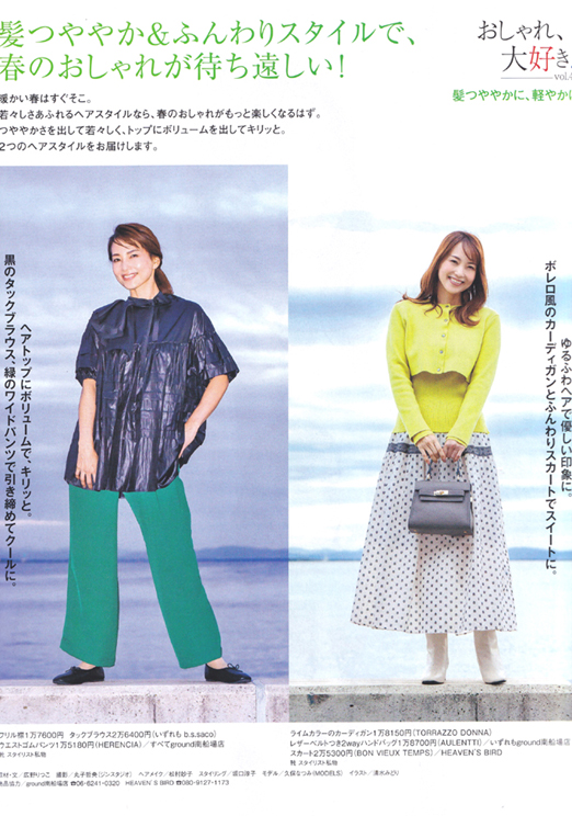 久保 なつみ:
「ステーション」2月号
髪つややか&ふんわりスタイルで、春のおしゃれが待ち遠しい!