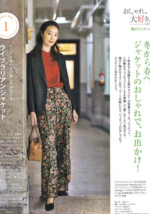 花菜:
「ステーション」3月号
冬から春へ、ジャケットのおしゃれでお出かけ