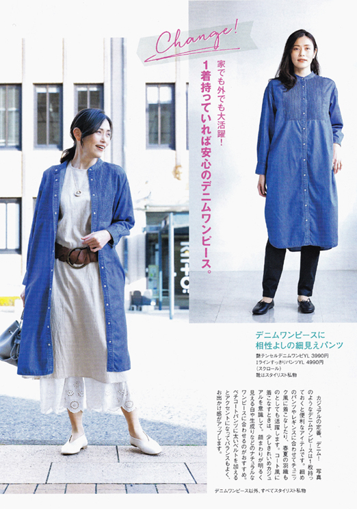 田辺 実穂:
「ステーション」4月号
毎日着たい“おうち服”でオンもオフもおしゃれ、しましょ!