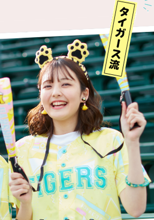 佐藤 天彩:
阪神タイガース
「TORACO MAGAZINE」