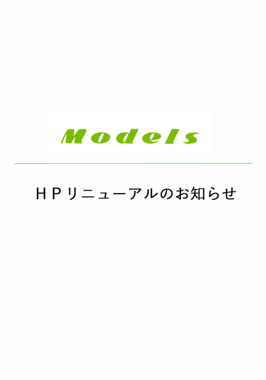 HPリニューアルのお知らせ
