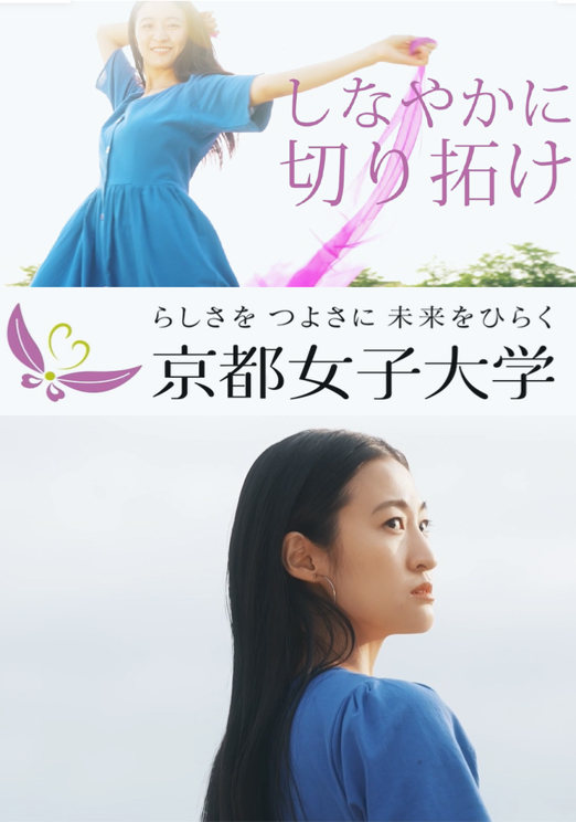 花香：
｢京都女子大学｣ビジュアル動画