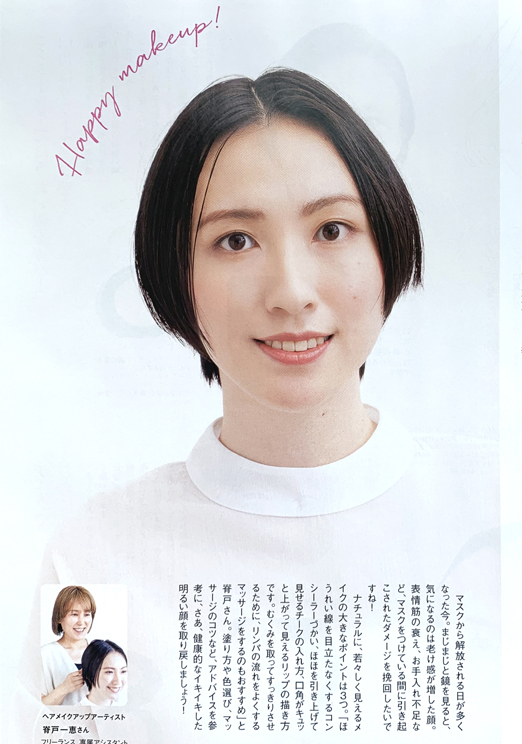 桜子：
｢ステーション｣10月号
おしゃれ大好き！マスク明けのメイク
