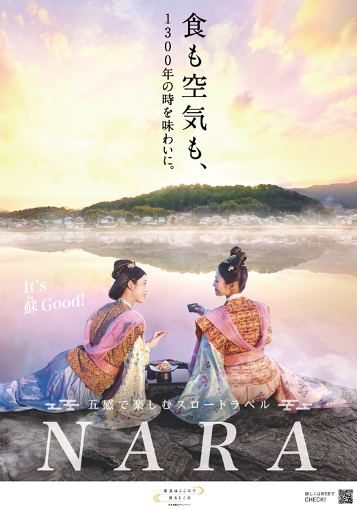 花香:
奈良県観光キャンペーン
ポスター