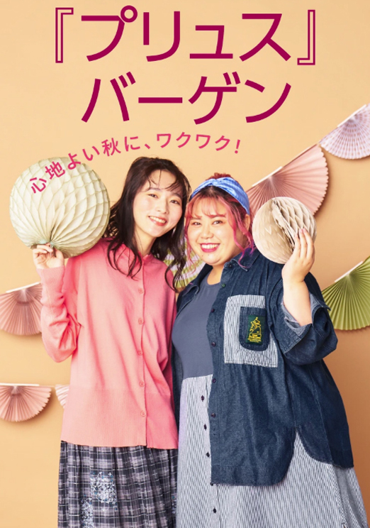 有坂 麗:
阪急百貨店本店広告
「プリュス」バーゲン