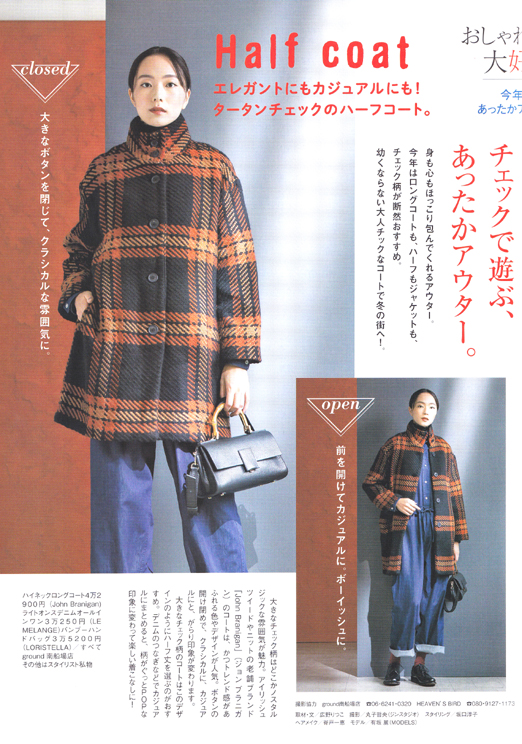 有坂 麗：
｢ステーション｣ 12月号
おしゃれ大好き!今年のあったかアウター