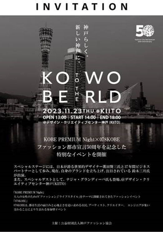 桜子・安沙美：
KOBE TO THE WORLD 
～神戸らしく。新しい神戸に。～