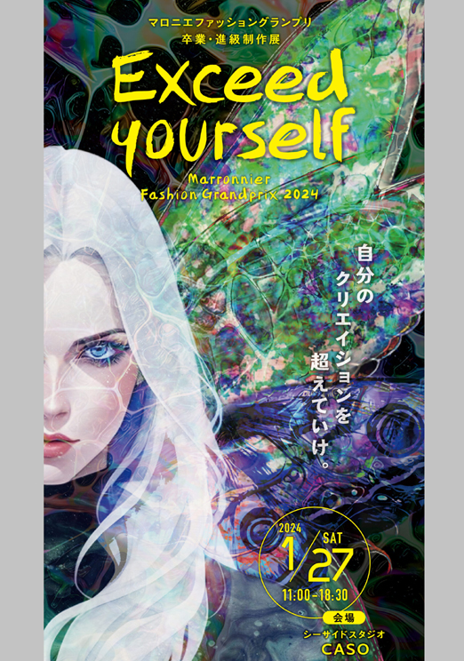 桜子・有坂 麗:
Marronnier Fashion Grandprix 2024
~Exceed Yourself~