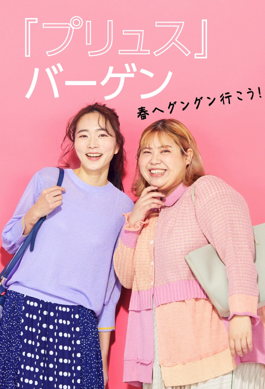 有坂 麗:
阪急百貨店うめだ本店
「プリュスバーゲン」