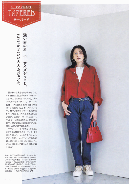田辺 実穂:
「ステーション」10月号
おしゃれ大好き!大人のデニムファッション