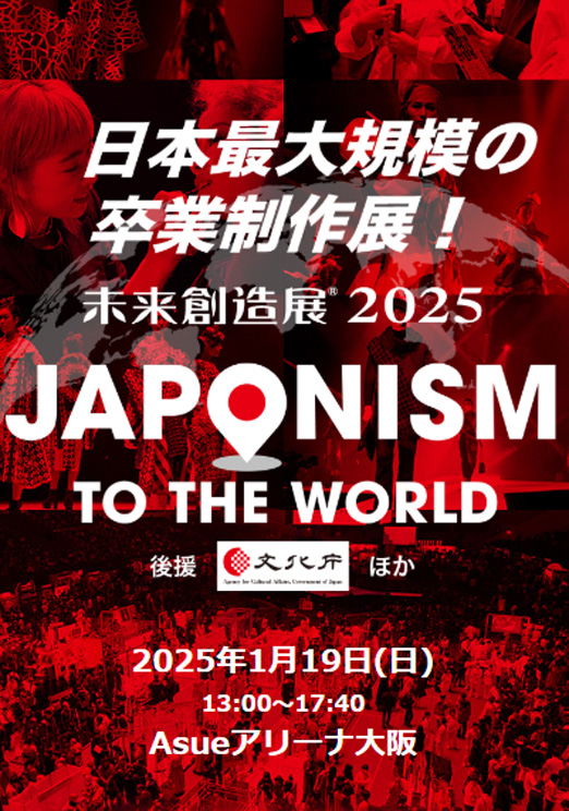 安沙美･原 美桜・Mashka:
大阪モード学園 未来創造展2025
JAPONISM TO THE WORLD