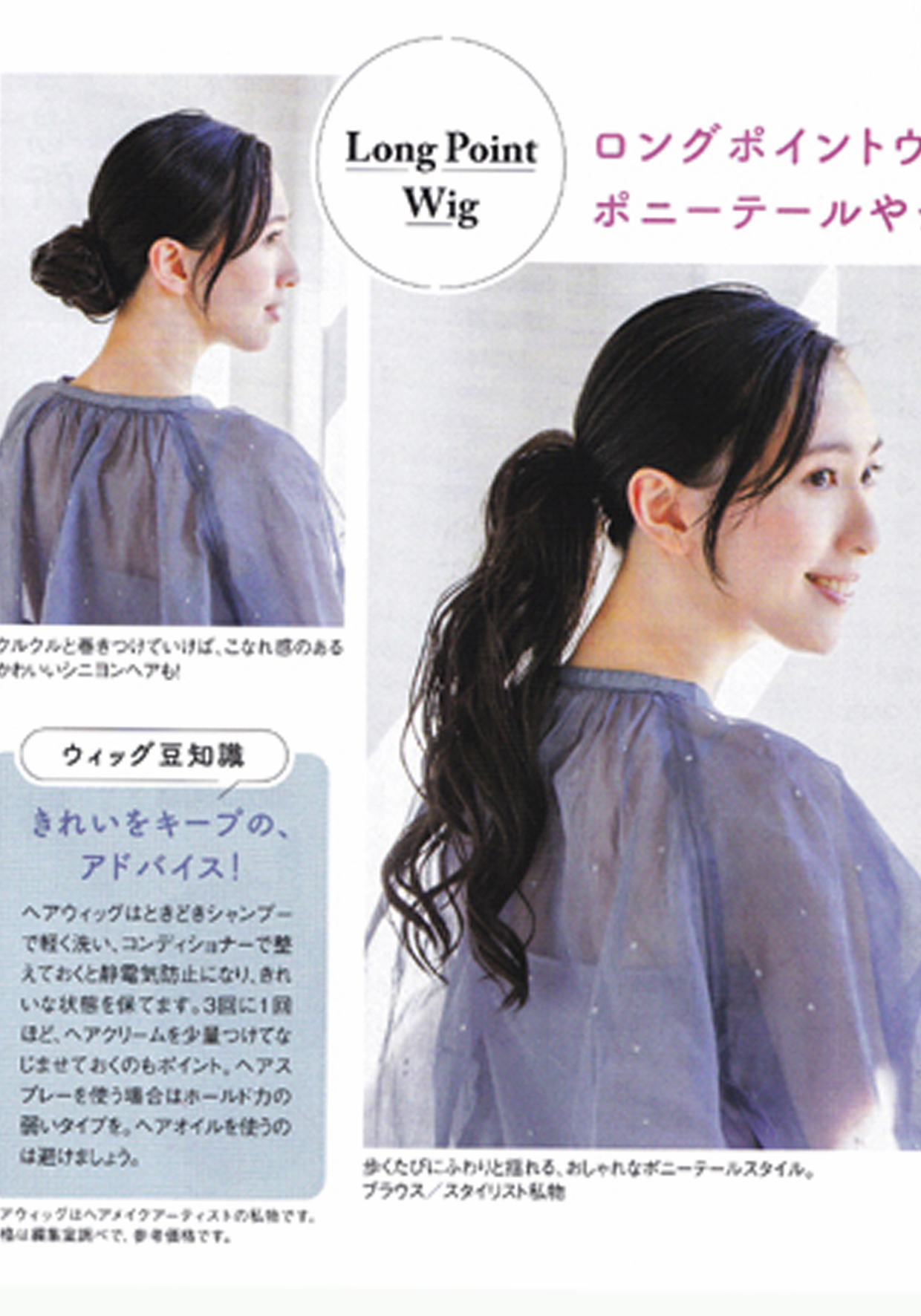 桜子：
ステーション５月号　
｢ヘアウィッグで､簡単､イメージチェンジ！｣
