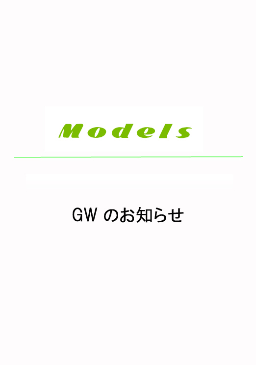 ゴールデンウィークのお知らせ