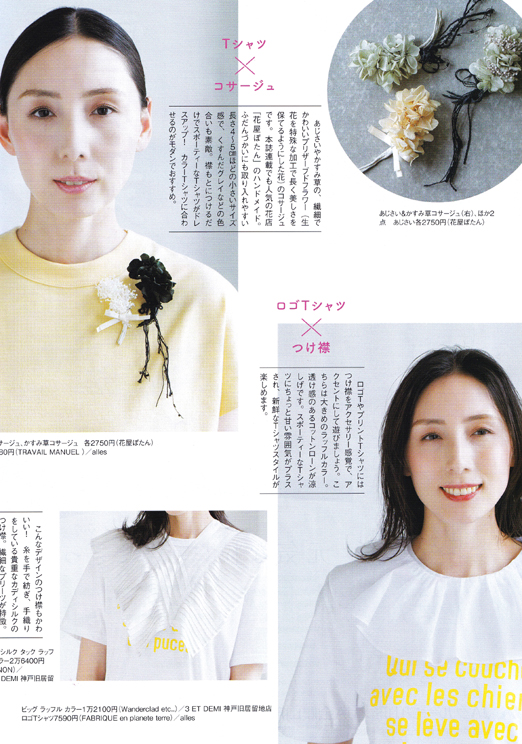 八幡 沙織：
ステーション７月号
「アクセサリーで遊ぶ、今年の夏のTシャツおしゃれ。」