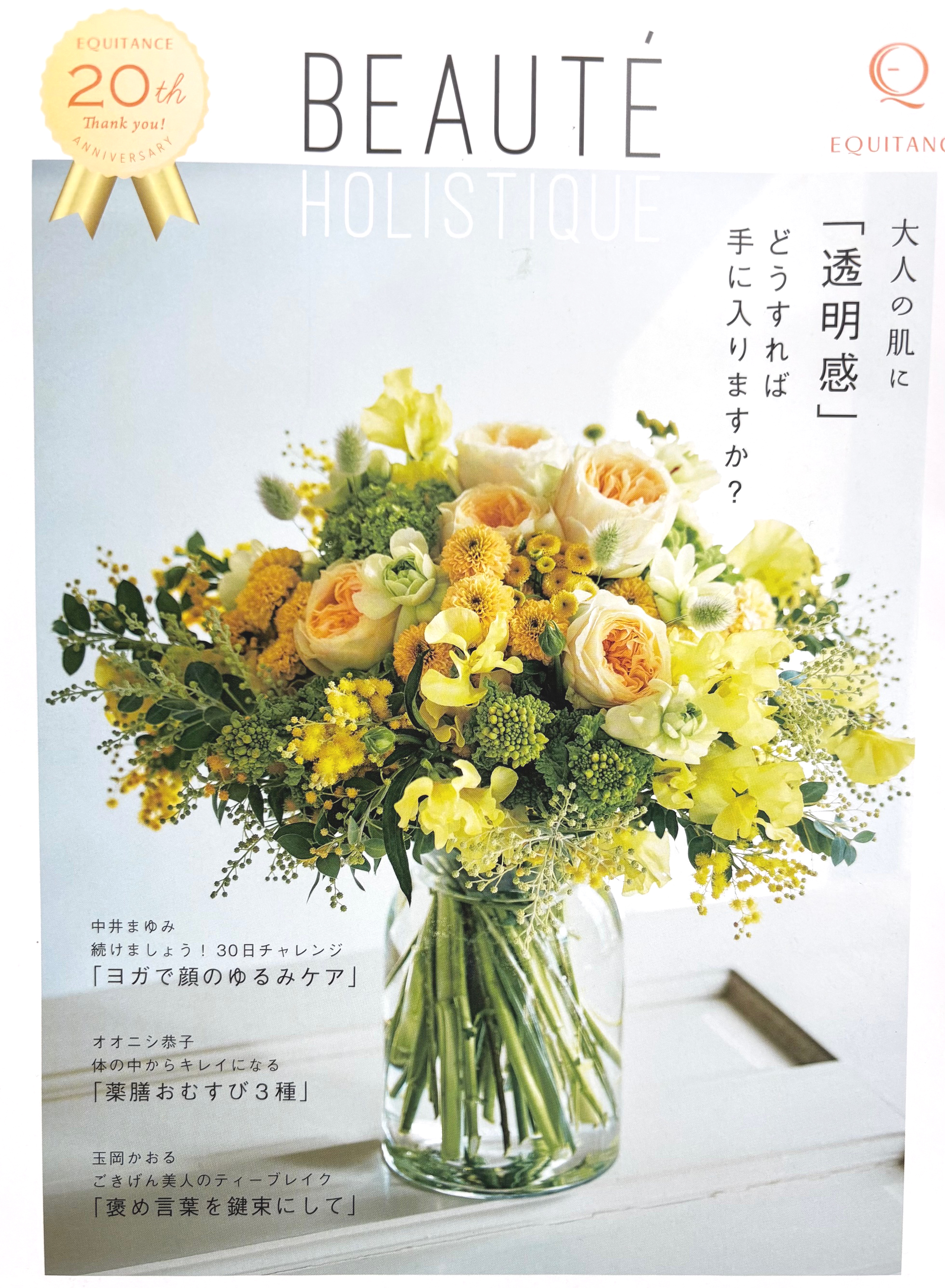 加島 亜希子：
サンスター情報誌「ボーテ」