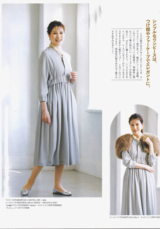宮内 ようこ：
ステーション１月号
｢がんばりすぎないドレスアップで､お出かけシーンを楽しみましょう｣