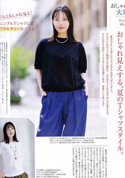 川口 梨々：
ステーション８月号
｢今年はプラスαで楽しもう!おしゃれ見えする､夏のTシャツスタイル｡｣